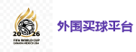 2026世界杯官方指定下注平台